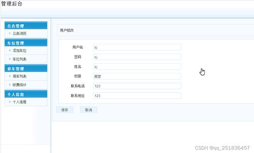 基于MyEclipse的Android与H5共享停车系统 Java服务端与MySQL数据库编程实践