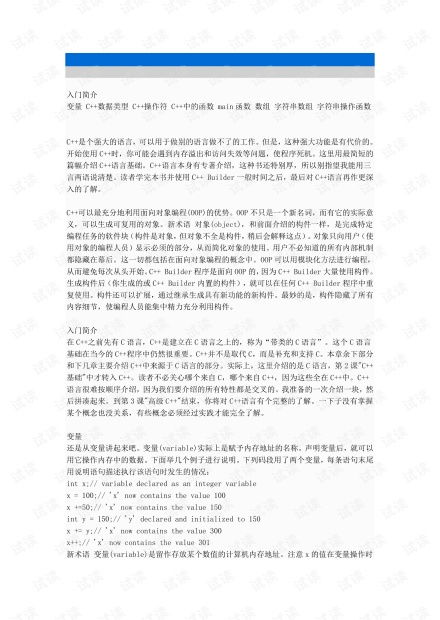 计算机编程C语言教程资源推荐 CSDN文库深度指南